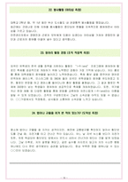 코레일관광개발 면접기출(최신)+꿀팁[최종합격!] +1000대기업 1차 직무면접 + 2차 임원면접 최종합격자 답안-18