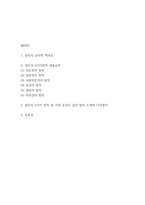 설득의 심리학 독후감,서평 (설득의 심리학 책개요 및 내용요약 / 설득의 심리학 가장 공감되었던 내용과 나의생각)-2