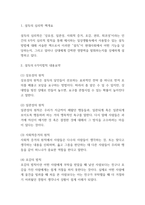 설득의 심리학 독후감,서평 (설득의 심리학 책개요 및 내용요약 / 설득의 심리학 가장 공감되었던 내용과 나의생각)-3