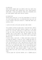 설득의 심리학 독후감,서평 (설득의 심리학 책개요 및 내용요약 / 설득의 심리학 가장 공감되었던 내용과 나의생각)-4