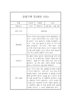 만2세반 1년 관찰일지 및 총평 (평가제 / 10명 40Page분량)-2