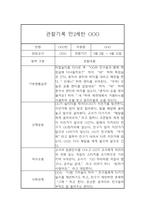 만2세반 1년 관찰일지 및 총평 (평가제 / 10명 40Page분량)-5