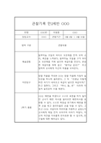 만2세반 1년 관찰일지 및 총평 (평가제 / 10명 40Page분량)-6