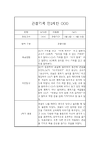 만2세반 1년 관찰일지 및 총평 (평가제 / 10명 40Page분량)-8