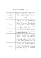 만2세반 1년 관찰일지 및 총평 (평가제 / 10명 40Page분량)-9