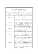 만2세반 1년 관찰일지 및 총평 (평가제 / 10명 40Page분량)-11