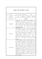 만2세반 1년 관찰일지 및 총평 (평가제 / 10명 40Page분량)-12