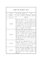 만2세반 1년 관찰일지 및 총평 (평가제 / 10명 40Page분량)-19