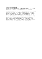 기아자동차 생산직 자기소개서) 2023년 기아자동차 생산직 자소서 기아자동차 엔지니어 생산직 지원한 분야에서 가장 중요하다고 생각되는 덕목을 선택하고 그 이유를 본인의 경험을 바탕으로 기술 기아자동차 원한 분야에 대한 지원자님의 전문성 및 적합성 수준을 사례와 함께 기술-4