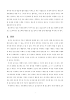 22_2_4_효과적인 태권도장 승급심사 운영 메뉴얼 제안-3