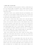 22_2_4_효과적인 태권도장 승급심사 운영 메뉴얼 제안-7