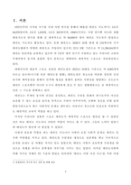 22_4_1_태권도 사범의 품성과 사명 제고를 위한 방안-2