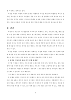 22_4_1_태권도 사범의 품성과 사명 제고를 위한 방안-3