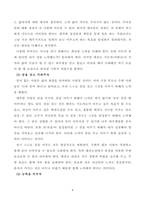 22_4_1_태권도 사범의 품성과 사명 제고를 위한 방안-8