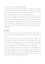 22_4_1_태권도 사범의 품성과 사명 제고를 위한 방안-10