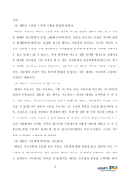 22_4_1_태권도 사범의 품성과 사명 제고를 위한 방안-6