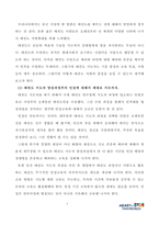 22_4_1_태권도 사범의 품성과 사명 제고를 위한 방안-8