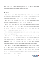 22_4_1_태권도 사범의 품성과 사명 제고를 위한 방안-11
