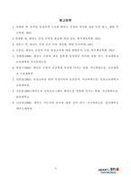 22_4_1_태권도 사범의 품성과 사명 제고를 위한 방안-12