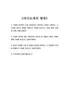 (기아자동차 생산직 자소서) 기아자동차 엔지니어 생산직 자기소개서+[면접기출문제]_2023년 기아자동차 생산직 자기소개서 합격_지원한 분야에서 가장 중요하다고 생각되는 덕목을 선택-2