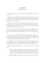 [독후감] 오래된 미래 - 헬레나 노르베리 호지-1