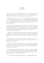 [독후감] 스티브 잡스 - 월터 아이작슨-1