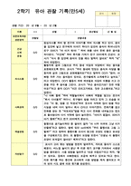 만5세 2학기 18명 관찰일지와 발달평가-8