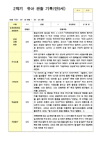 만5세 2학기 18명 관찰일지와 발달평가-12