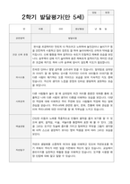 만5세 2학기 18명 관찰일지와 발달평가-19