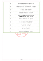 주택도시보증공사 면접기출(최신)+꿀팁[최종합격!] +1000대기업 1차 직무면접 + 2차 임원면접 최종합격자 답안-7