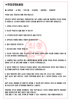 한양대학교 면접기출(최신)+꿀팁[최종합격!] +1000대기업 1차 직무면접 + 2차 임원면접 최종합격자 답안-3
