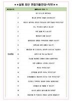 한양대학교 면접기출(최신)+꿀팁[최종합격!] +1000대기업 1차 직무면접 + 2차 임원면접 최종합격자 답안-4