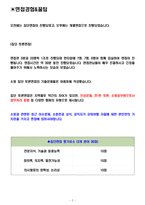 소방공무원 면접기출(최신)+꿀팁[최종합격!]-2