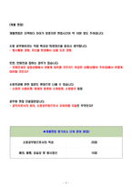 소방공무원 면접기출(최신)+꿀팁[최종합격!]-3