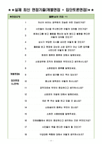 소방공무원 면접기출(최신)+꿀팁[최종합격!]-4