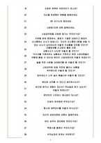 소방공무원 면접기출(최신)+꿀팁[최종합격!]-5