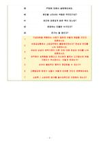 소방공무원 면접기출(최신)+꿀팁[최종합격!]-6