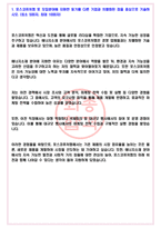 포스코퓨처엠 2023년 경력사원 수시채용 모집 서류합격 자기소개서, 자소서 [최종합격]-3