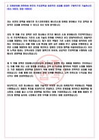 포스코퓨처엠 2023년 경력사원 수시채용 모집 서류합격 자기소개서, 자소서 [최종합격]-4