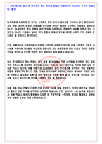 DL케미칼 2023 상반기 DL 케미칼 대규모 채용 서류합격 자기소개서, 자소서 [최종합격]-3