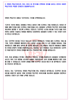 한화모멘텀 2023 채용전제형 하계인턴 모집 서류합격 자기소개서, 자소서 [최종합격]-4