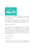 배달의민족 SWOT,STP분석과 마케팅 4P전략 분석 및 배달의민족 경쟁우위요소 분석과 향후 마케팅전략 방향제시-3