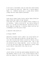 배달의민족 SWOT,STP분석과 마케팅 4P전략 분석 및 배달의민족 경쟁우위요소 분석과 향후 마케팅전략 방향제시-5