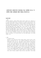 보편주의와 선별주의의 장단점을 비교 설명해 주시고 각 정책의 예와 문제점에 대한 대안을 제시하시오-1