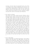 영국, 미국, 한국의 사회복지 역사적 발달과정을 설명하고 이를 바탕으로 우리나라 사회복지의 발전방안에 대해 서술하시오-2
