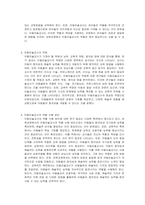 유아중심, 놀이중심 보육과정에서 아동미술교사 역할에 대해 기술하시오-2