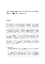 청소년들에게 멘토와 멘티가 중요하다 멘토링의 개념과 필요성, 사례를 들어서 작성하시오-1