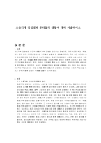 호흡기계 감염병과 우리들의 생활에 대해 서술하시오-1