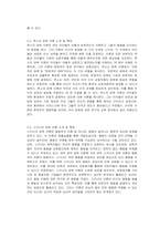 19세기 이전의 부모교육에서 각 양육 이론의 특징을 비교 정리하고 공통점과 차이점을 서술하시오-2