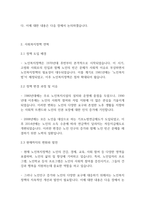 사회복지정책론] 우리나라 사회복지정책 중 한 가지를 선택하여 내용을 분석하고(연혁, 대상, 급여, 전달체계 및 재정) 해당 사회복지정책의 문제점 및 대안방안에 대해 논하시오-4